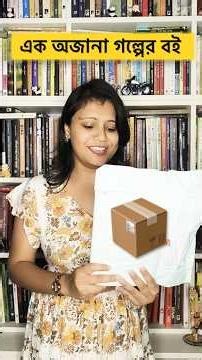 অজানা নতুন বই 🌸