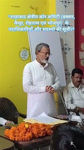 *List of office bearers and members of Shahabad Regional Core Committee (Buxar, Kaimur, Rohtas an...