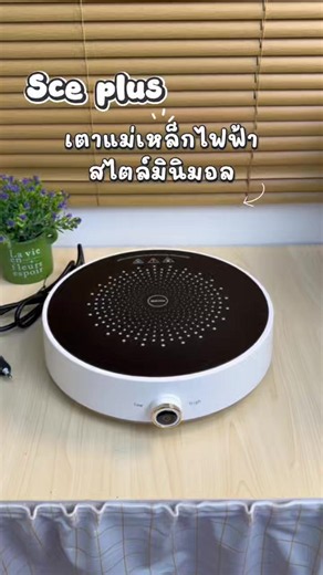 Sce plus เตาแม่เหล็กไฟฟ้า 2100 วัตต์ ปรับไฟ 9 ระดับ #เตาแม่เหล็กไฟฟ้า #เตาไฟฟ้า #เตาไฟฟ้าเอนกประสงค์