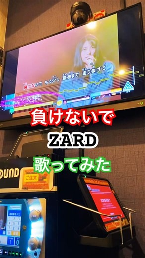 #負けないで #zard #カラオケ #歌ってみた #精密採点ai #歌うま #cover #カバー #音楽