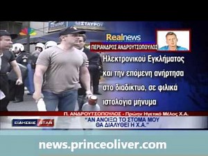 Ο Περίανδρος μιλάει για την Χρυσή Αυγή