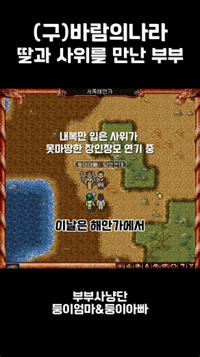(구)바람의나라 해안가에서 만난 딸과 사위