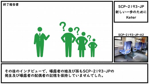【ゆっくり紹介】SCP-2193-JP【新しい一歩のために】