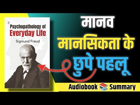 Psychology of Everyday Life | Book Summary in Hindi | Learn Human Behavior & Subconscious Mind
