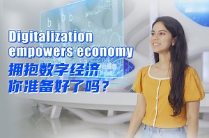 How China works: Digitalization empowers economy