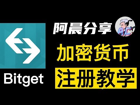 全网最简单教程，加密货币交易所APP , Bitget注册教学，2023如何购买比特币BTC、ETH，交易比特币，买卖比特币，现在注册立马领取40美金加密货币#btc #doge #虚拟货币