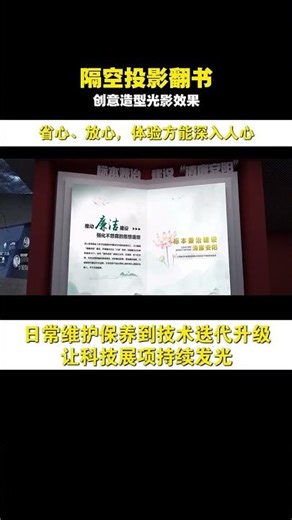 Magic Flying Projection — Turn Pages By Air!