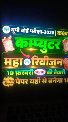 Class 10 Computer Pre Board Exam Paper 2026 | Class 10 Computer Paper | कक्षा 10वीं कम्प्युटर पेपर