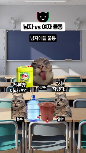 남자 vs 여자 물통 특징 비교