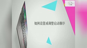 电脑每次启动都进BIOS？启动顺序不正确导致的，教你更改启动顺序 - 西瓜视频