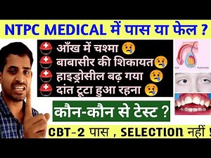 NTPC MEDICAL TEST | कौन-कौन से TEST होते हैं | A-2,A-3,B-2,C-2 | COLOUR VISION,NIGHT VISION,ETC
