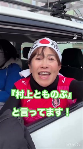 とにかく明るい田川伊田駅前！日本維新の会 松野明美参議院議員が応援に来てくださいました！田川の未来は明るい！#村上とものぶ #日本維新の会 #福岡11区 #松野明美 #衆議院議員選挙 #田川