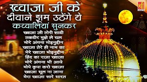 940K views · 58K reactions | Khwaja Ji New Kavvali 2025  Khwaja Garib Nawaz 殺 Superhit Kavvali Ajmer Sharif ♥️ New Kavvali 2025 | Shree Cassettes | Facebook