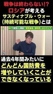 戦争は終わらない!?ロシアが考えるサスティナブル・ウォー(持続可能な戦争)とは⋯