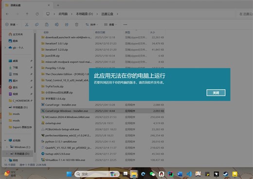 关于curseforge无法在电脑上运行的问题的解决方法
