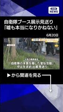 [News] JSDF Booth Canceled at Nagoya University Festival; Minister Koizumi Warns: "Lies Can Becom...