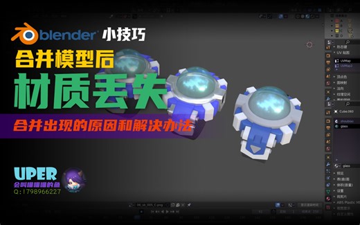 Blender和模型丢失材质的各种问题和解决办法