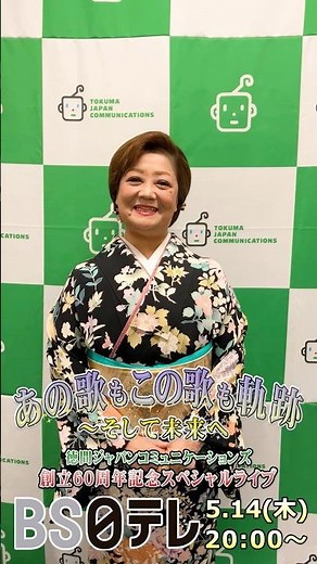 #5月14日放送 #BS日テレ #松原のぶえ 徳間ジャパン60周年スペシャルライブ #spot #shorts