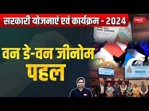 One Day One Genome Initiative | Government Schemes and Programs - 2024 | Sanskriti IAS | UPSC
