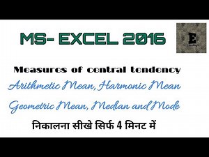 Calculating the Mean, Median, and Mode with Excel | Microsoft Excel tutorial #2 | Educademy