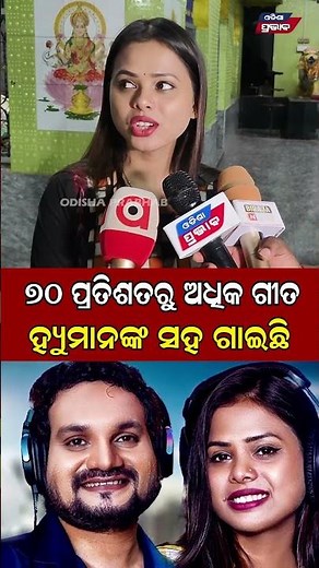 70 ପ୍ରତିଶତରୁ ଅଧିକ ଗୀତ ହ୍ୟୁମାନଙ୍କ ସହ ଗାଇଛି Human Sagar Death News || Odisha Prabhab ||
