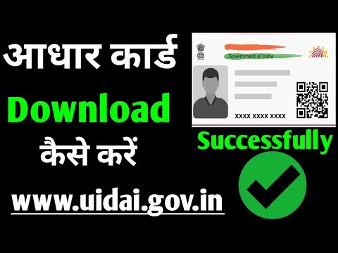 Aadhaar Card Kaise Download Kare !! Uidai Aadhaar !! आधार कार्ड डाउनलोड कैसे करे !! MyAadhaarCardd