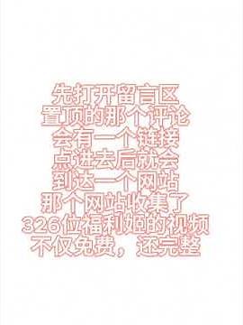 如何免費觀看完整版推特福利姬的視頻？不需要門檻，只需要兩個步驟就可以免費看！#推特 #X #福利 #福利姬 #成人 #中國 #翻墻 #免費