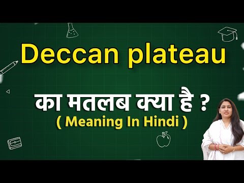 Deccan plateau meaning in hindi | Deccan plateau ka matlab kya hota hai | Word meaning