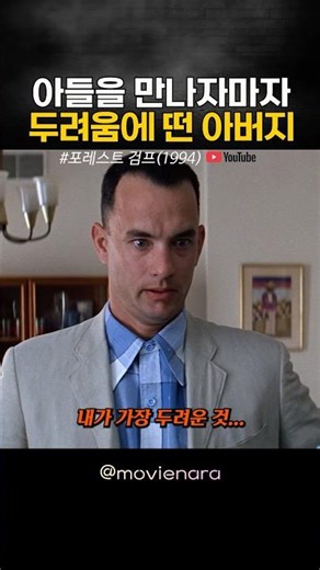 아들을 처음 만나자마자 두려움에 떤 이유