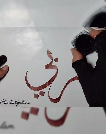 Haza Min Fazli Rabbi Calligraphy | Surah An Naml 27:40 | RoohulQalam