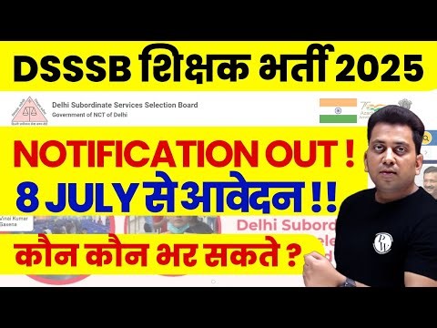 DSSSB New Vacancy 2025 Notification OUT | DSSSB Eligibility, Form, Age | DSSSB Latest News Today