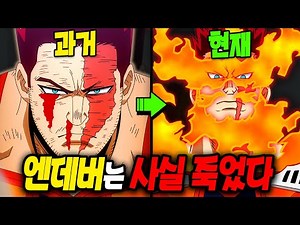 나의 히어로 아카데미 '엔데버' 50가지 TMI