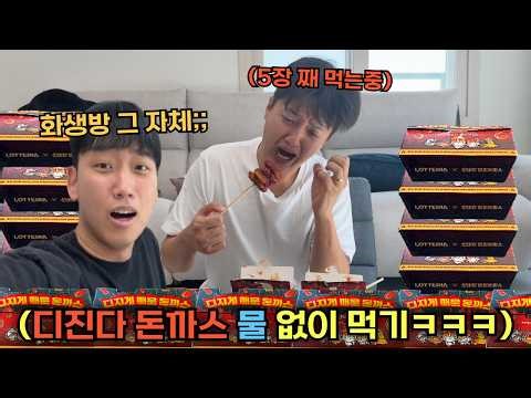 부탁 다 들어준다는 선배 디진다돈가스 물 없이 계속 먹이기ㅋㅋㅋㅋㅋㅋ