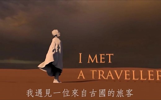 Ozymandias 奥兹曼迪亚斯 (中文字幕）