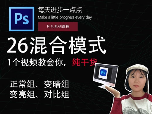 4分钟搞懂ps混合模式，ai、ae、剪映、pr均适用