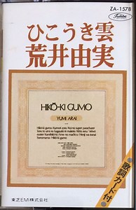 Yumi Arai - Hikō-Ki Gumo