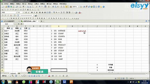 excel芯技巧之subtotal函数使用（一）