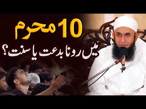 10 Muharram Mein Rona Biddat ya Sunnat? - Molana Tariq Jameel Latest Bayan 25 August 2020