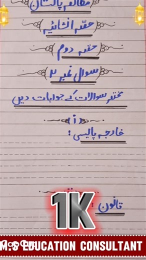 Pak study topper paper 📜 presentation for All #shorts #viral #youtubeshorts #success #viralvideo