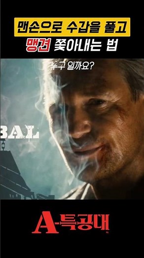What is the combat ability of a former Special Forces colonel? #LiamNeeson