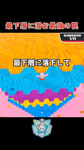 最下層に潜む最強のトラップ #FallGuys #フォールガイズ #止まるなキケン