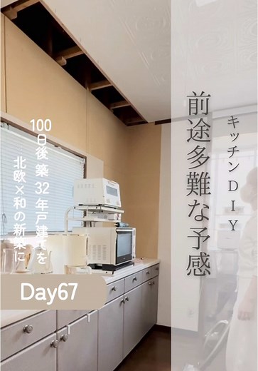 築古戸建ての吊り戸棚DIYとリフォーム挑戦
