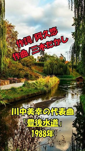 川中美幸 .....豊後水道 ...人生の想い出の唄。人生を楽しみましょう。。 #automobile #昭和歌謡カバー #travel #哀愁 #60歳代
