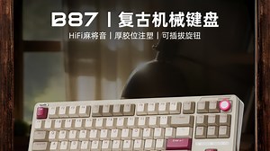 价格颜值双在线！228 元樱桃 MX2A 静音红轴，87 配列复古胶坨坨，性价比直接拉满