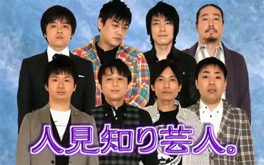 【Ametalk】怕生艺人 第2弹 100401 【生肉】