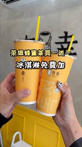 萊姆蜂蜜茶 #買一送一 快揪姐妹一起來喝 還有還有這個香草冰淇淋 #免費加 可任意搭配喜歡的茶底 ! 最推薦紅茶或是奶茶！生焙碳烏龍奶茶／厚韻的茶香更杳香濃 大吉嶺紅加入甜麥脆奶蓋 濃滑的奶蓋加上脆口的甜麥仁好喜歡！ 還有定制STEP 自己調製喜歡的茶!喜歡金蘋果的推薦可搭配古麥紅茶 像極了蘋果奶茶風味,酸甜好喝 奶昔控必喝冰炫風奶昔 香滑不死甜每一口都好濃香啊~~~ 消費200 即贈週年限定杯袋乙個 12/01 - 12/15 ｜新品＂萊姆蜂蜜茶＂買一送一 12/16 - 12/31 ｜全品項＂香草冰淇淋＂免費加 ⚠️ 以上活動除贈品卷外不可合併其他優惠活動 ⚠️ 以上活動買一送一活動外帶、外送適用，其他活動外帶適用，外送不適用。 11/15起消費滿200以上即贈週年限定杯袋乙個 ⚠️ 數量有限，送完為止！ ｜有幸 YOOCN TEA compose｜ @yoocn_tea 營業時間‣週一至週日 09:00～21:00 電話‣ 06-2655622 地址‣台南市南區新興路476號 Line@官方帳號‣https://lin.ee/oig115u | 台南愛食 花露露