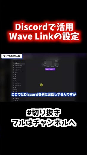 #Clip How to use Discord and Elgato Wave Link 3.0 in conjunction! Improves microphone sound quali...