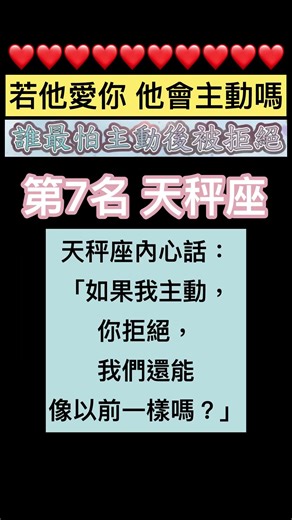 天秤座會怕主動後被拒絕嗎 最怕自己主動後被拒絕的星座(第6集)星座排名 烊星星 星座 心靈小空間 #星座排名 #星座愛情