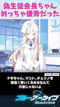[Blue Archive] The fake Federal Student Council President is surprisingly talented. [Blue Archive...
