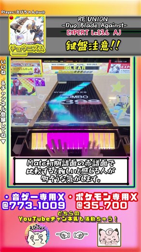 RE:UNION -Duo Blade Against-【EXPERT Lv13+(AJ)】 #チュウニズム